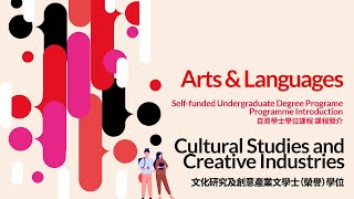 Bachelor of Arts Honours in Cultural Studies and Creative Industries HKBU [upl. by Byrann]