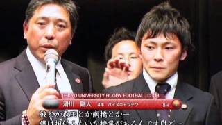 帝京大学ラグビー部「全国大学選手権 優勝祝勝会」 [upl. by Sugden]