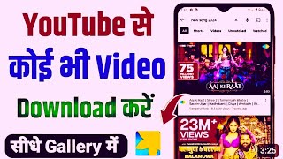 Youtube Ka Video Kaise Download KarenYouTube video download kaise karen [upl. by Daile]