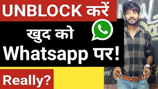 Unblock Yourself on Whatsapp just in 2 minutes Really [upl. by Pasadis]