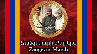 Zangezur march  Զանգեզուրի Քայլերգ [upl. by Kegan]