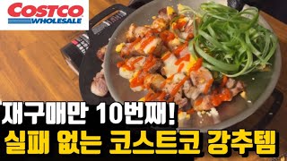 실패없는 코스트코 강추템 TOP7 l 치즈왕창 통삼겹살 만들기바지락 칼국수중화 짬뽕돌김 자반탕종식빵호밀빵더낙지볶음밥국산수입산 삼겹살 [upl. by Fevre]