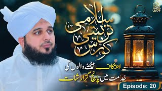 Islami Tarbiyati Course 2024  Episode 20  Ramzan Special Program  Muhammad Ajmal Raza Qadri [upl. by Rebmat]