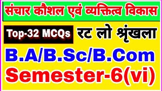 Communication skill and personality development ke 32 mcqs  ba bsc bcom 6th semester  202425 [upl. by Leumhs]