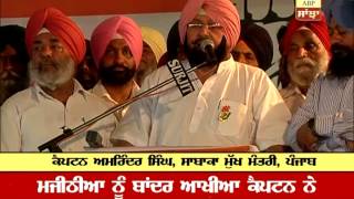 Capt Amarinder Singh calls Bikram Singh Majithia a Monkey [upl. by Ttehc]