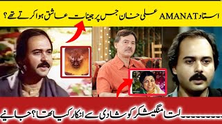 Ustad Amanat Ali Khan Jisko Jinaat Nay Sun Na Pasand Kia Amanat Ali Khan Biography insha Ji utho [upl. by Ackler]