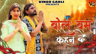 Bol Bam Kahan De  Pardeep Boora Pooja Hooda  Sandeep Surila  Bholenath New Saman Song 2024 [upl. by Hayarahs764]