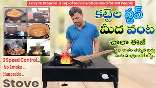 పొగ రాకుండా పనిచేసే కట్టెల స్టవ్ Natural Stove Kattela Stove  Kumpati [upl. by Adlitam]