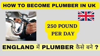 How to become a plumber in the UK 🇬🇧  Earn 180£ to 250£ Per day 💷 💰  SKILLED WORK  uk london [upl. by Atsocal]