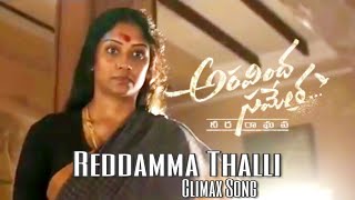 Uriki Uttarana Reddamma thalli Climax song  Aravindha Sametha  JrNTR ThamanS  Trivikram [upl. by Dorella149]