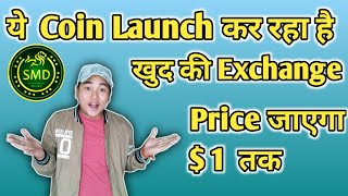 SMD Coin  SMDEX Exchange Launch  SMD Coin New Update 2021  SMDEX Exchange Launch Kab Hoga [upl. by Aissatsan]