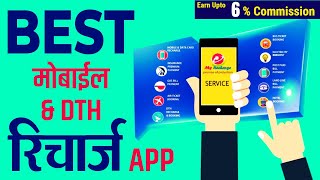 New Recharge App with Best Commission  Recharge App amp High Commission  Best Recharge App 2024 [upl. by Prochoras]