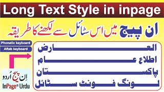 Long text style in inpage  Long font style  long text writing  Long text type  inpage tutorial [upl. by Nwahsid406]