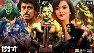 I Full Movie In Hindi Dubbed  Chiyaan Vikram  Amy Jackson  Santhanam  Review amp Facts HD [upl. by Sigrid]