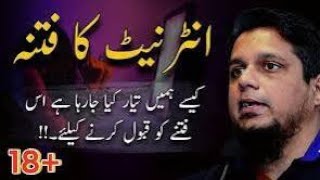 Musalmano Per Internet Ka Fitna  Reminder For Youth By Muhammad Ali [upl. by Nnyluqcaj266]