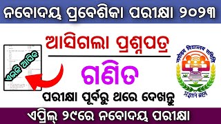 Odisha navodaya exam online class  Navodaya vidyalaya entrance exam 2023  Jnv entrance [upl. by Naol]