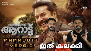 Mohanlal Aaraattu Teailer Shylock Version Reaction Malayalam  Mammootty  Entertainment kizhi [upl. by Nol]