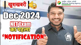 December 2024 NET Exam first notification out by AB Guruji 🙋‍♀️ Exam Date Application Form Details [upl. by Meares]