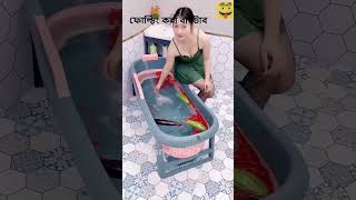 ফোল্ডিং করা বাথটাব । Folding bathtub reels viralvideo shortvideo funny bathtub foldingfunny [upl. by Iaria]