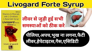 Livogard Forte Syrupलीवर से जुड़ी हुई समस्याओं को ठीक करेLivogard Syrup ke fayde [upl. by Ruelu463]