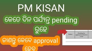 PM kisan status pending  pending for approval at district level  odisha  odia [upl. by Hgielra]