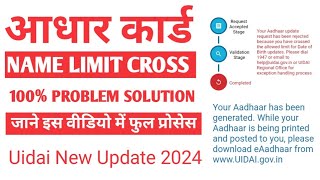 Name limit cross problem solution 2024  Name limit cross new update  Sahil Mark [upl. by Manton]