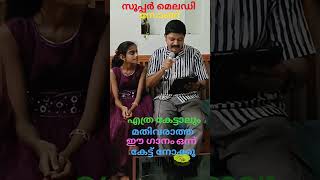 mymix super song singer shan j s youtubeshorts youtube thiruvananthapuram love fecebook [upl. by Morey137]