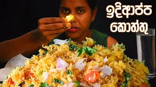 Chicken String Hoppers Kottu  Dulani Food palawaththa  Sri lankan food  ASMR  먹방  Mukbang [upl. by Aicatsanna]