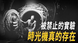 人類一直被觀察中？科濟列夫鏡實驗揭開世界假像！多名實驗者超遠距離心靈感應，目擊UFO降臨地球，或許我們都是地外文明的實驗品 腦補大轟炸 [upl. by Hudis]