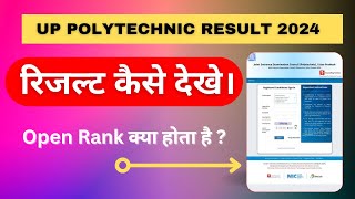 Up Polytechnic Result 2024 Polytechnic main Open Rank Kya Hota hai polytechnic2024 [upl. by Absa]