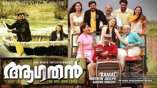 Aagathan  Malayalam Full Movie  Dileep  Charmi kaur  Biju Menon [upl. by Sibley]