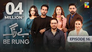 Be Rung  Episode 16  4th August 2024   Sukaina Khan amp Haroon Shahid   HUM TV [upl. by Ardnuassak]