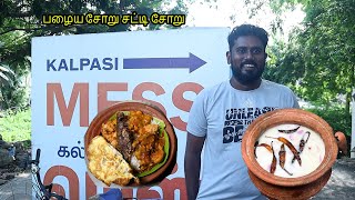 பழைய சோறு  கேரளா சட்டி சோறு  KALPASI MESS Valasaravakkam  Travel and taste [upl. by Alyss513]