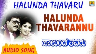 Halunda Thavarannu  Halunda Thavaru  S Janaki  Vishnuvardhan Sithara  Hamsalekha Jhankar Music [upl. by De Witt]