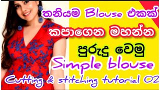 How to sew a simple blouse for beginners  Blouse cutting amp stitching [upl. by Ahtenek]