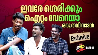 ഡബിൾ മീനിങ്ങ് ഇല്ലാതെയും കോമഡി ചെയ്യാം Rajesh Kottarathil  Sujith Konni Haridas Enna Ennodu Para [upl. by Azer]