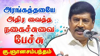 அரங்கை அதிர வைத்த நகைச்சுவை பேச்சு Gnanasambandam Latest Comedy Speech  Comedy Speech [upl. by Ecnesse67]