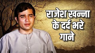 Rajesh Khanna TOP 5 Sad Songs  Kishore Kumar Mukesh  Song Jukebox [upl. by Royce942]