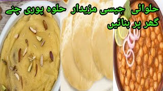 puri chana recipe  puri chole recipe poori halwa chana recipe halwa Puri k Chaney Lahori Cholay [upl. by Auka]