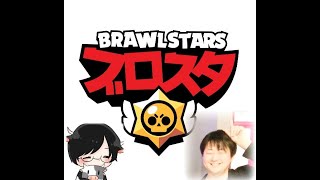 トロフィー千個もってる人が二人も来た回 browlstars [upl. by Camm763]