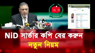 নতুন নিয়মে nid card server copy downloadvoter id server copy download [upl. by Petit787]