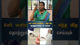 Salt water gargling  எந்த வித தொற்றுக்களையும் சரி செய்யும்  HTT [upl. by Kally101]