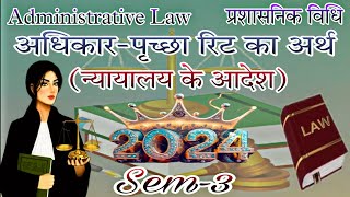 अधिकार पृच्छा रिट llb 2nd year Sem3 administrative lawinhindi lawyer education rohitgoswami [upl. by Novyaj374]