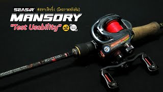 SEASIR MANSORY quotTest Usabilityquot  สหายฟิชชิ่ง [upl. by Elehcar]