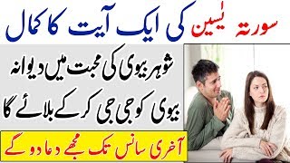 Shohar Ko Kabu Karne ka Wazifa Urdu Hindi  Youtube [upl. by Clellan134]