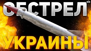 🔴Только что РФ атаковала Украину Киев и Харьков в огне Кадры последствий и прилетов [upl. by Tilford]