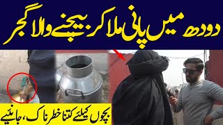 Gujjar Doodh Ma Pani Milata Rangay Hathu Pakra Gaya  Chemical Doodh Kase Tayar Huta Hai  Rise Tv [upl. by Ailhat902]