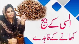 Flax Seeds Benefits  Alsi ke beej ke fayde  by Dr Sahira Waqas [upl. by Symons123]