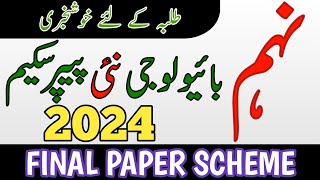 9th Biology Pairing Scheme 2024  Biology Scheme Class 9th 2024  9th Biology guess paper 2024 [upl. by Ajar]