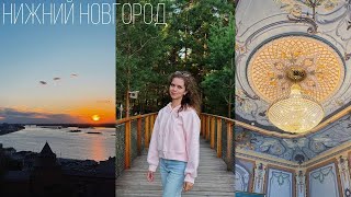 Влог  Нижний Новгород  Doronina Anastasia [upl. by Appilihp120]